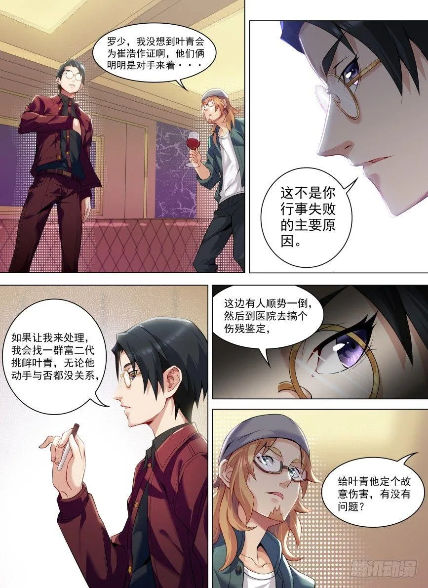 第二十话：美女明星！ 第4页