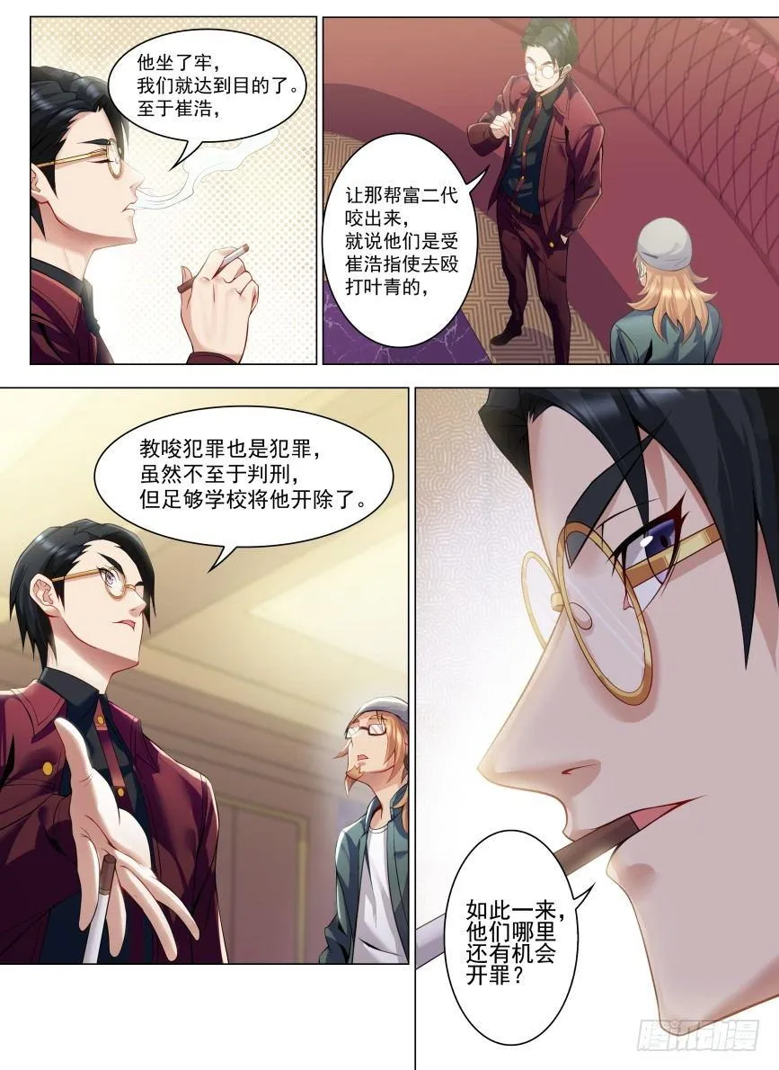 第二十话：美女明星！ 第5页