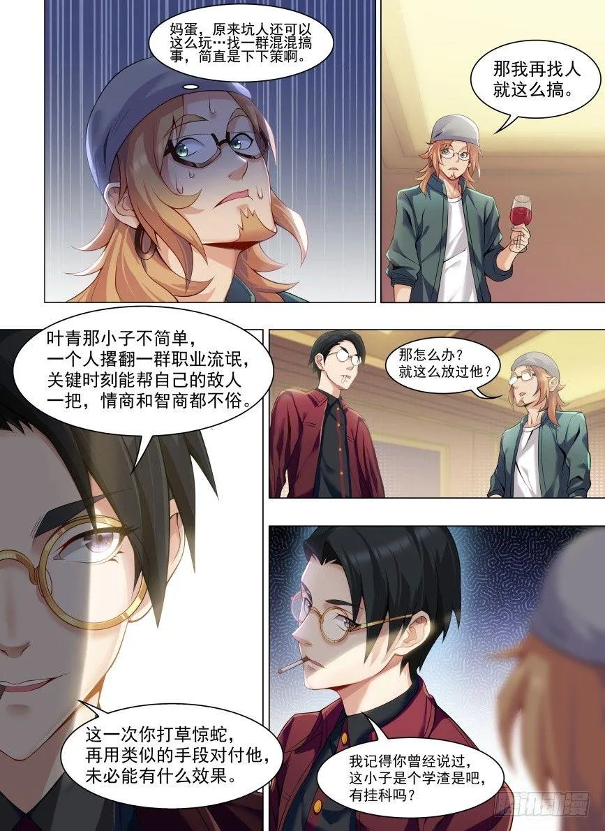 第二十话：美女明星！ 第6页
