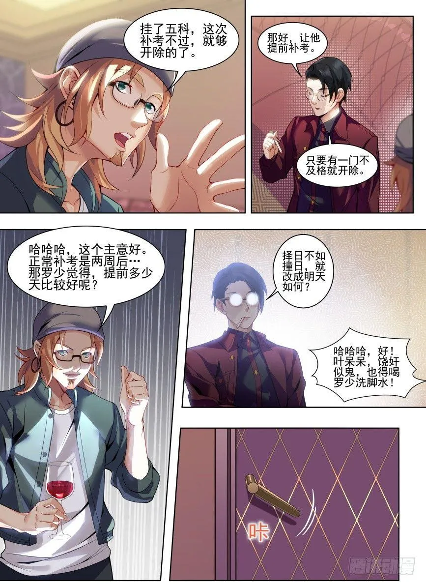第二十话：美女明星！ 第7页