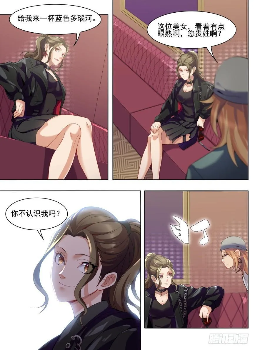 第二十话：美女明星！ 第10页