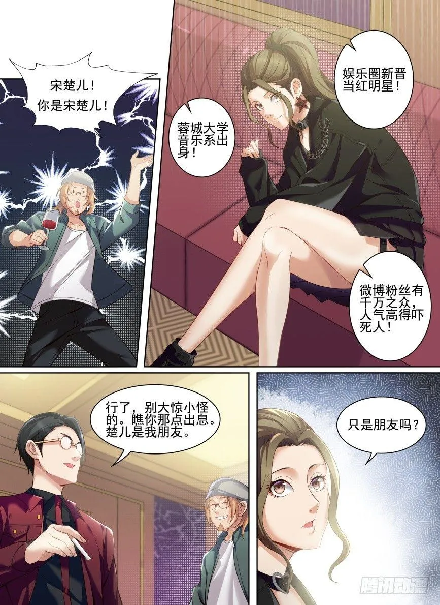 第二十话：美女明星！ 第11页