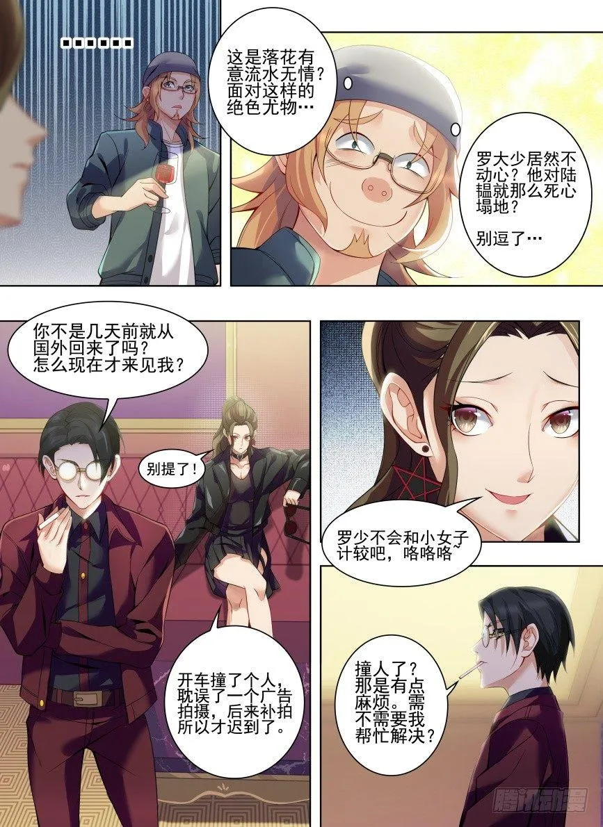 第二十话：美女明星！ 第12页