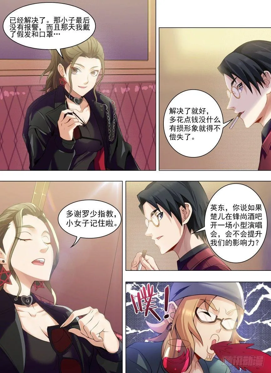 第二十话：美女明星！ 第13页