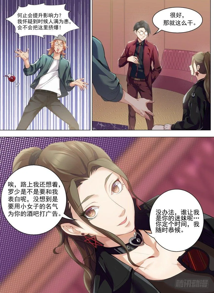 第二十话：美女明星！ 第14页