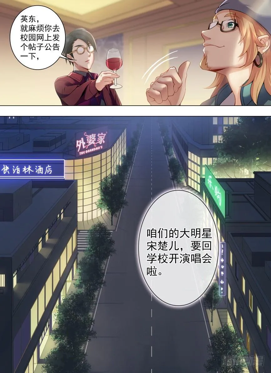 第二十话：美女明星！ 第16页