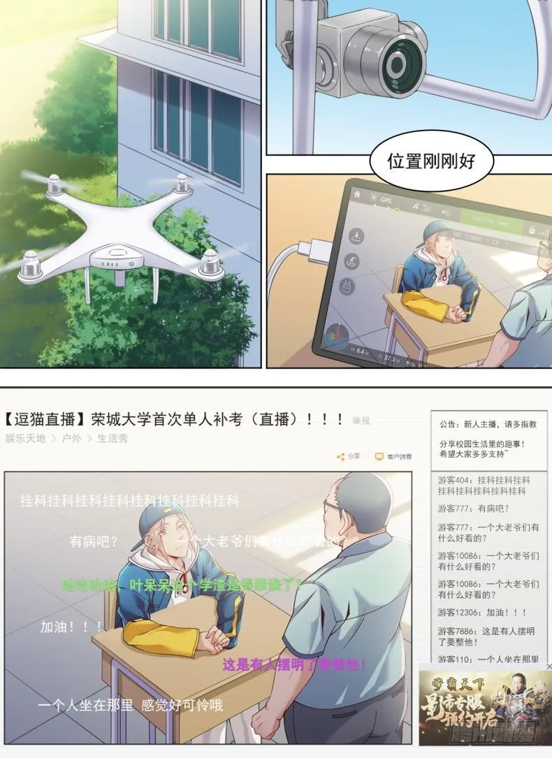 第二十一话：直播轶闻！ 第1页