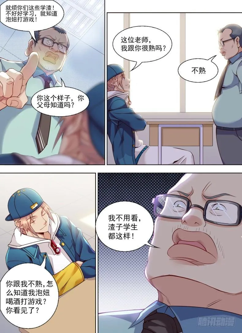 第二十一话：直播轶闻！ 第2页