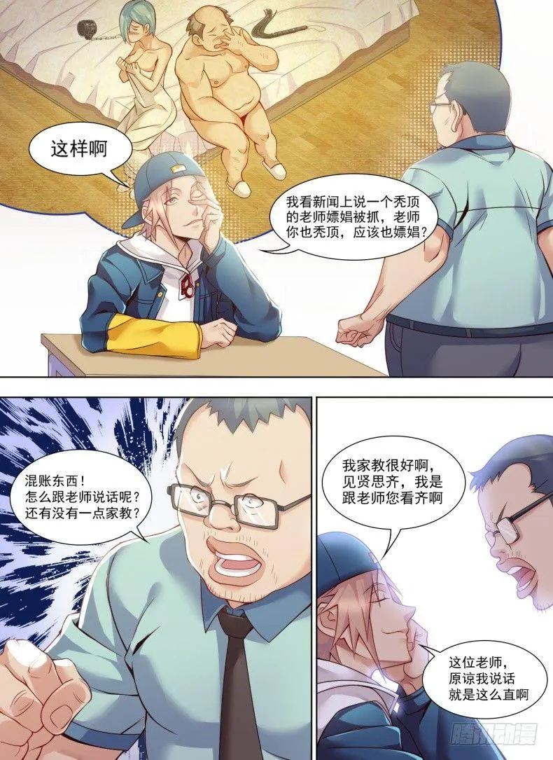 第二十一话：直播轶闻！ 第3页