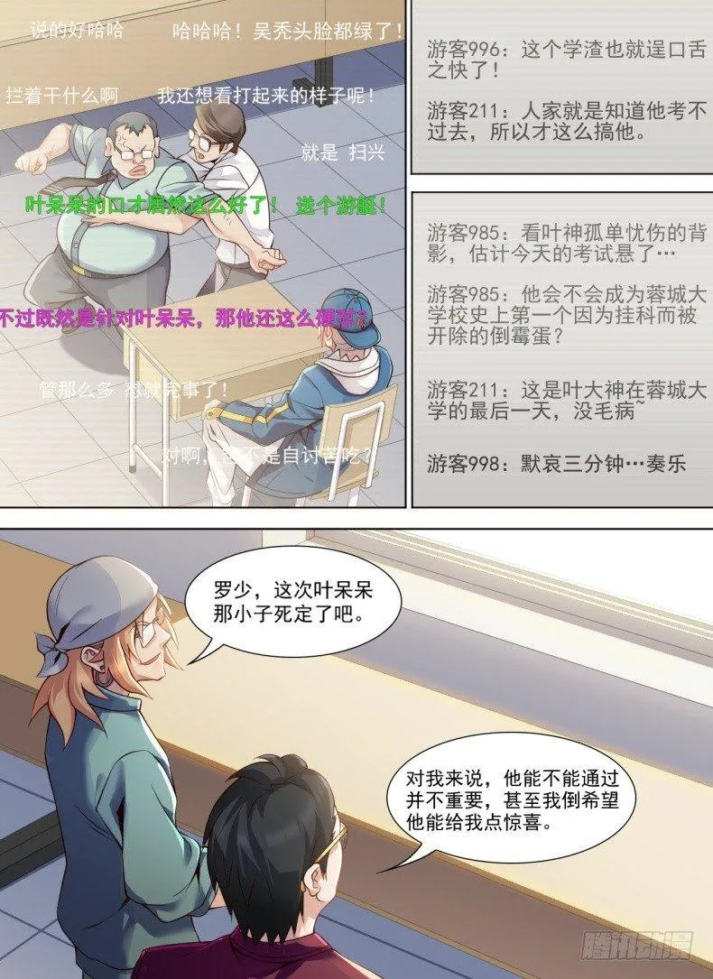 第二十一话：直播轶闻！ 第4页