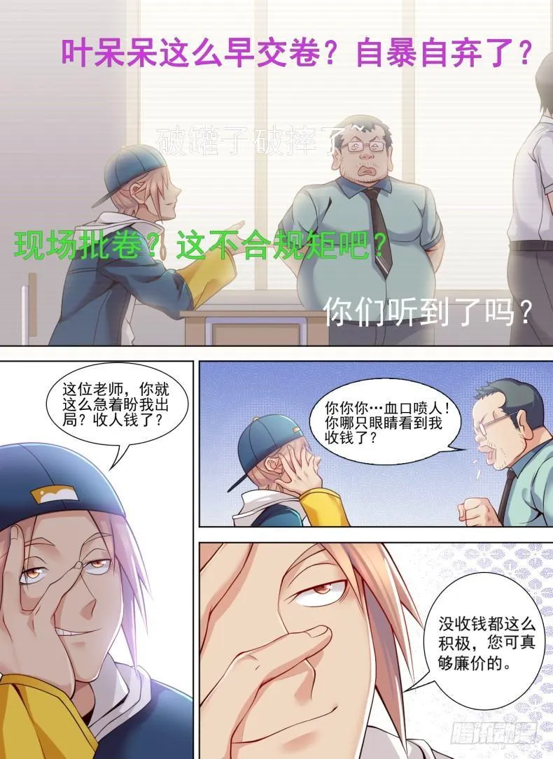 第二十一话：直播轶闻！ 第7页