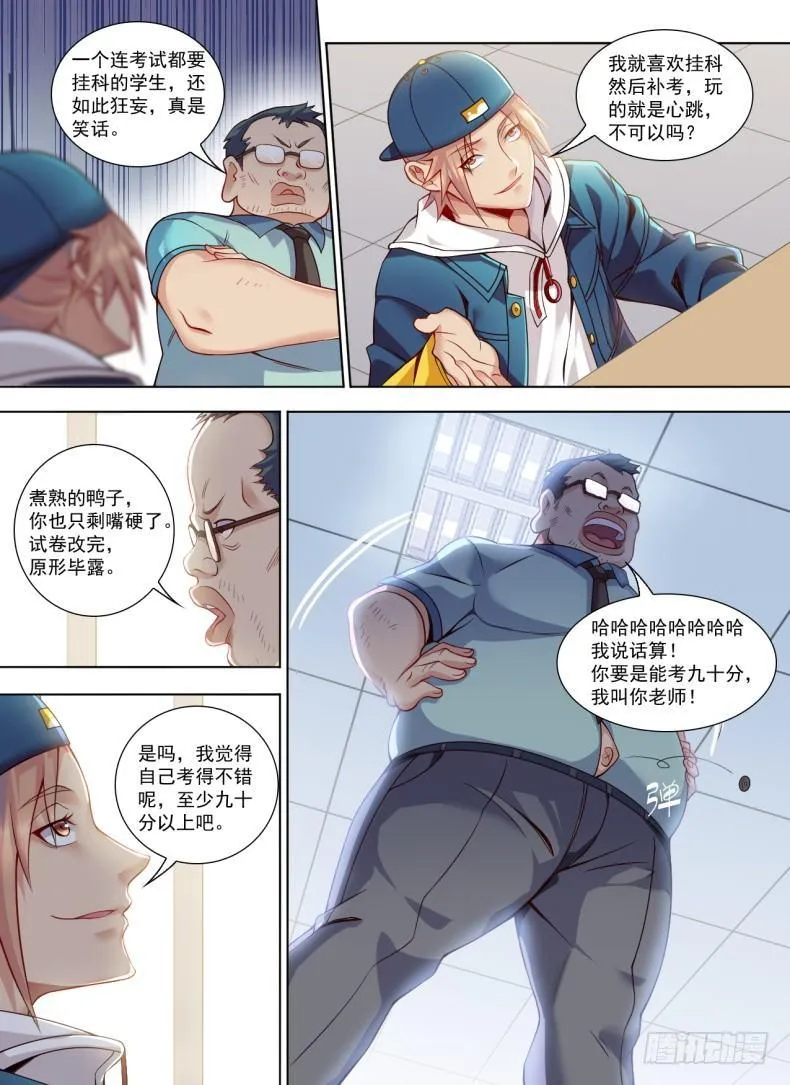 第二十一话：直播轶闻！ 第8页