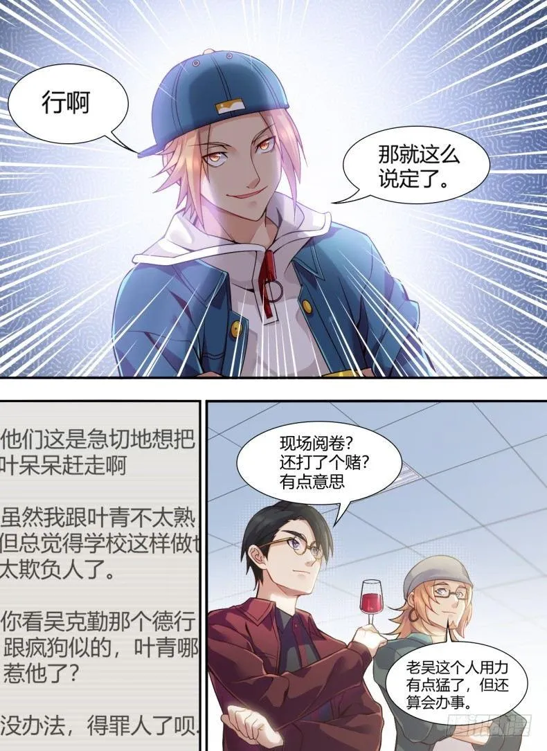 第二十一话：直播轶闻！ 第9页