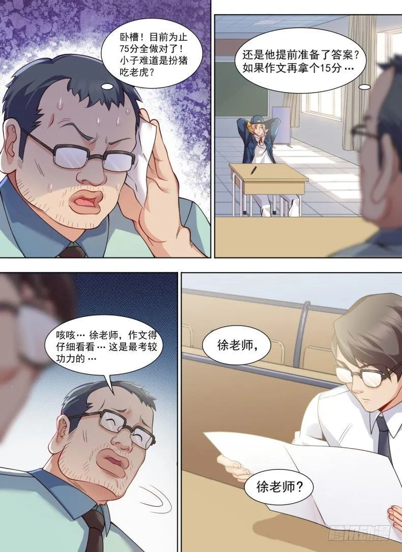 第二十一话：直播轶闻！ 第11页