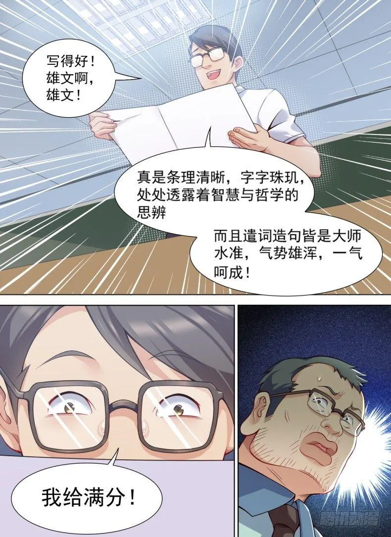 第二十一话：直播轶闻！ 第12页