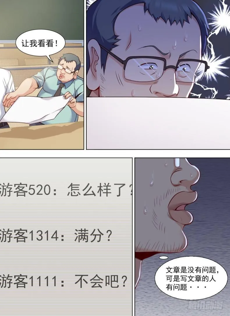 第二十一话：直播轶闻！ 第13页