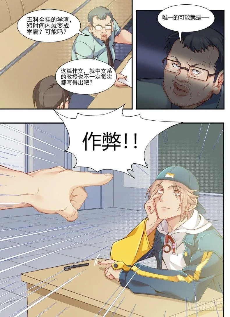 第二十一话：直播轶闻！ 第14页