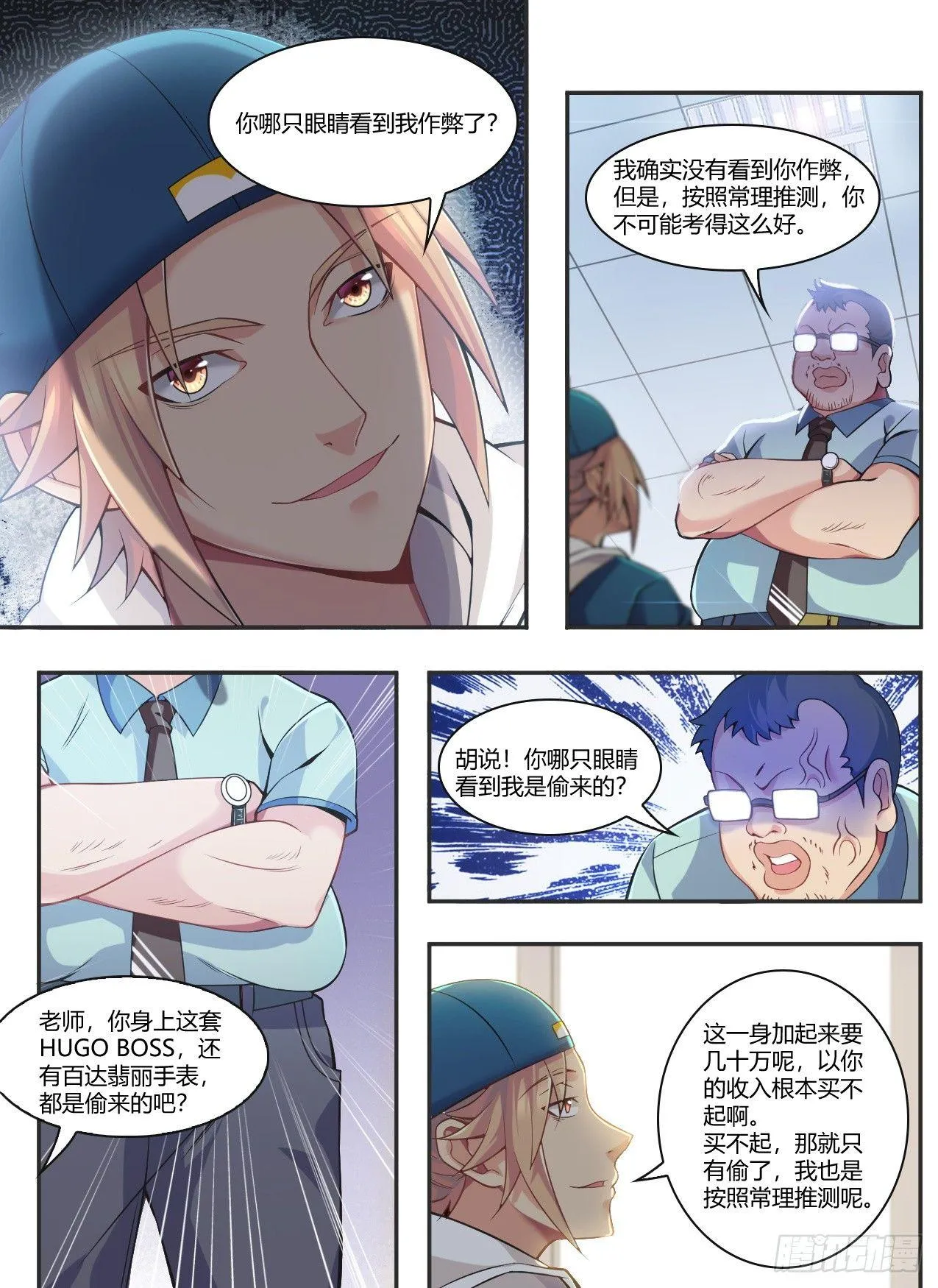 第二十二话：老师好！ 第1页