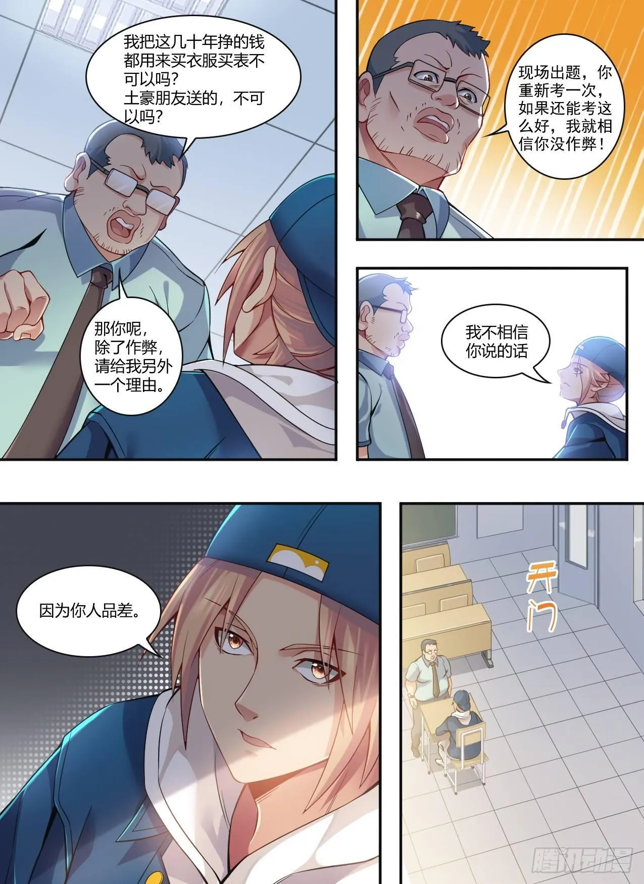 第二十二话：老师好！ 第2页