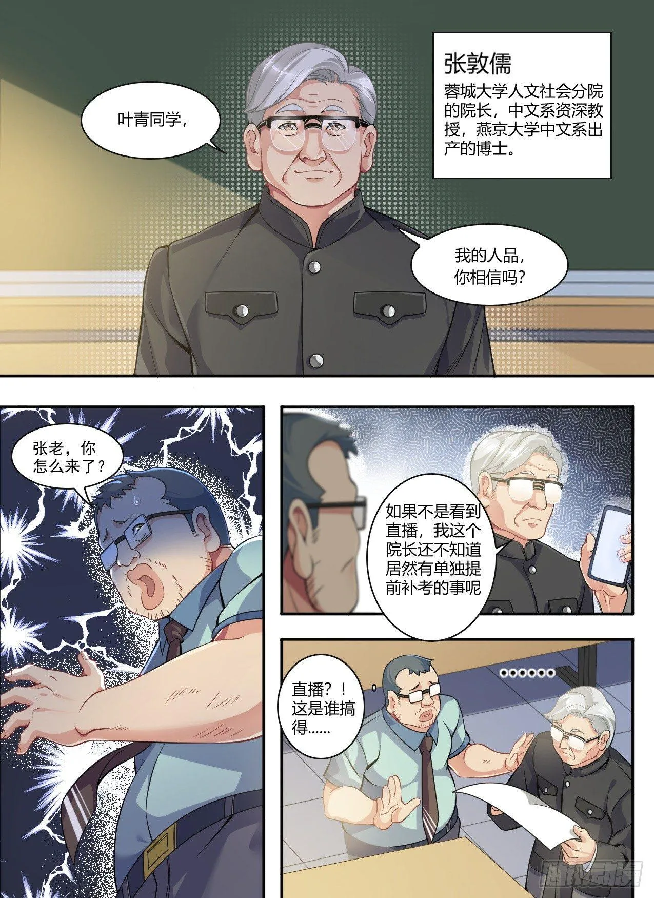第二十二话：老师好！ 第3页
