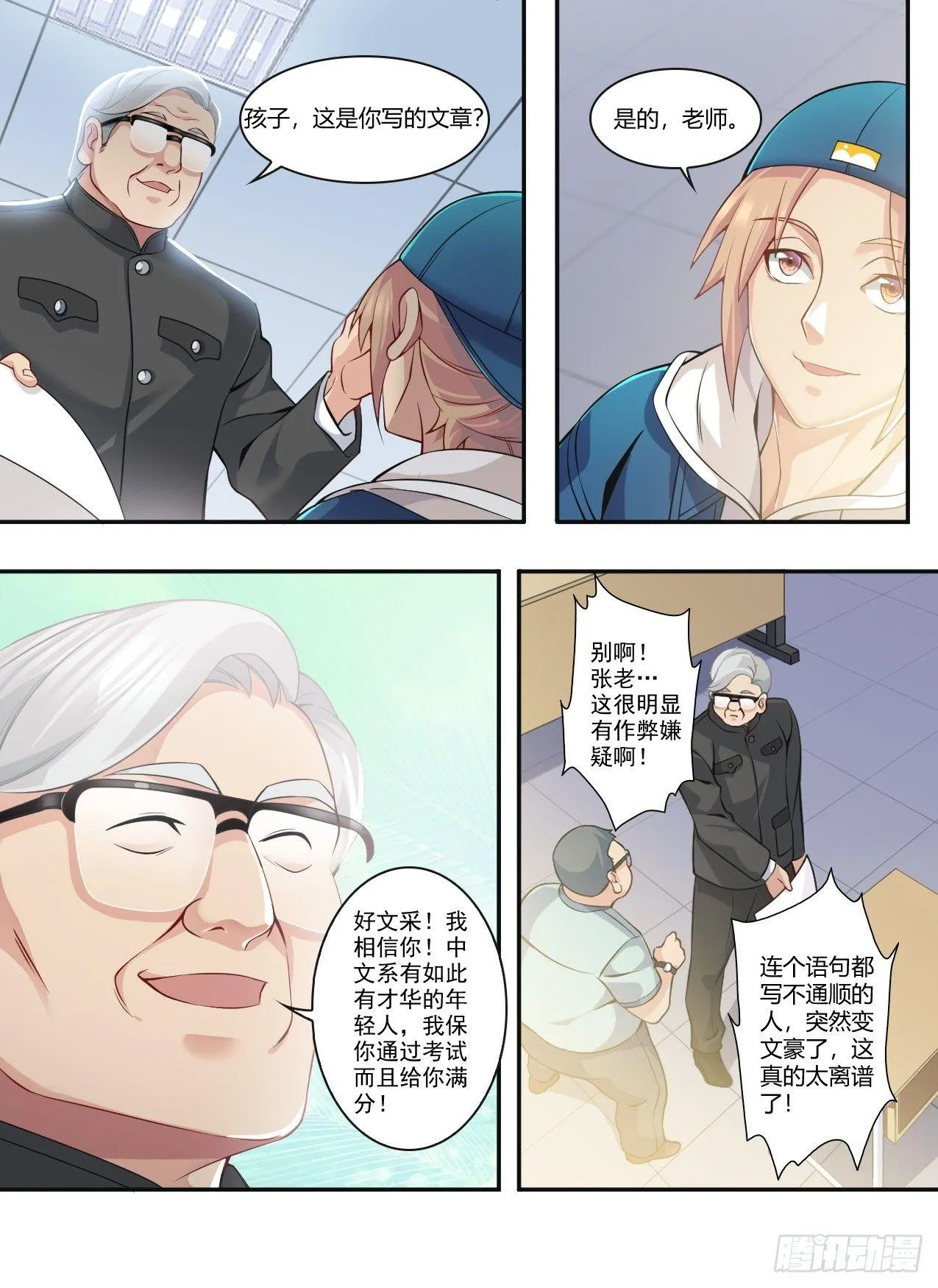 第二十二话：老师好！ 第4页