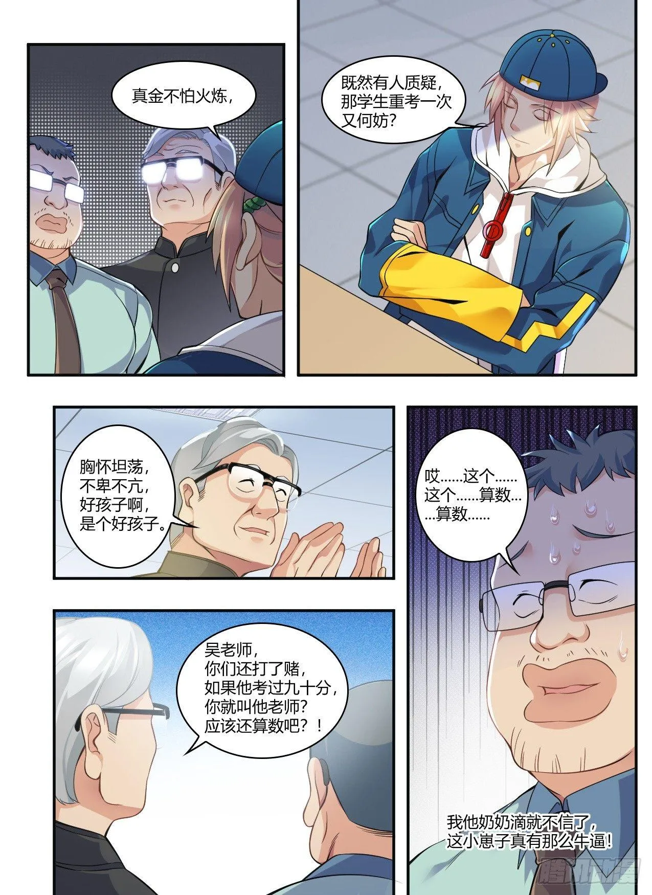 第二十二话：老师好！ 第5页