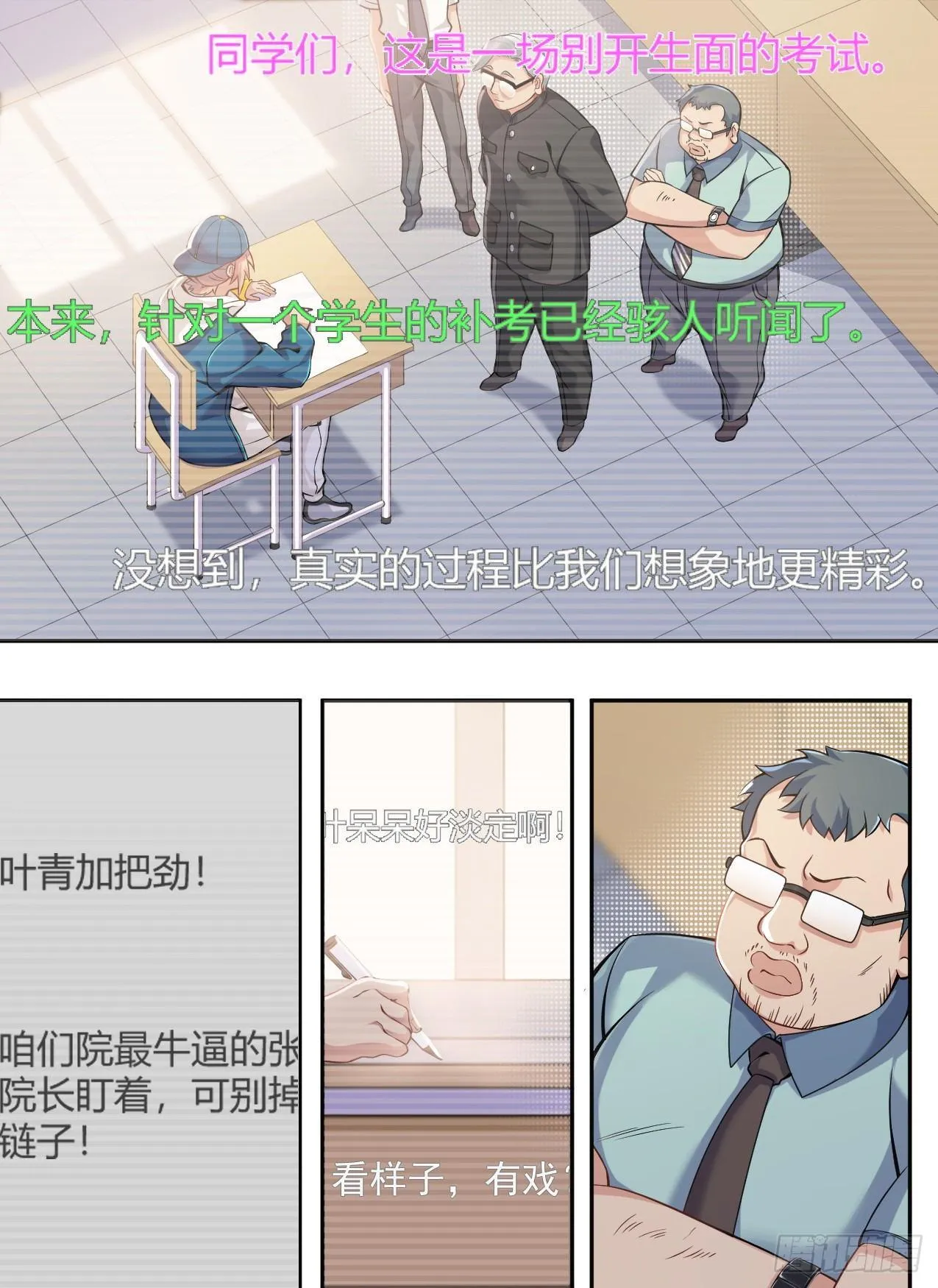 第二十二话：老师好！ 第6页