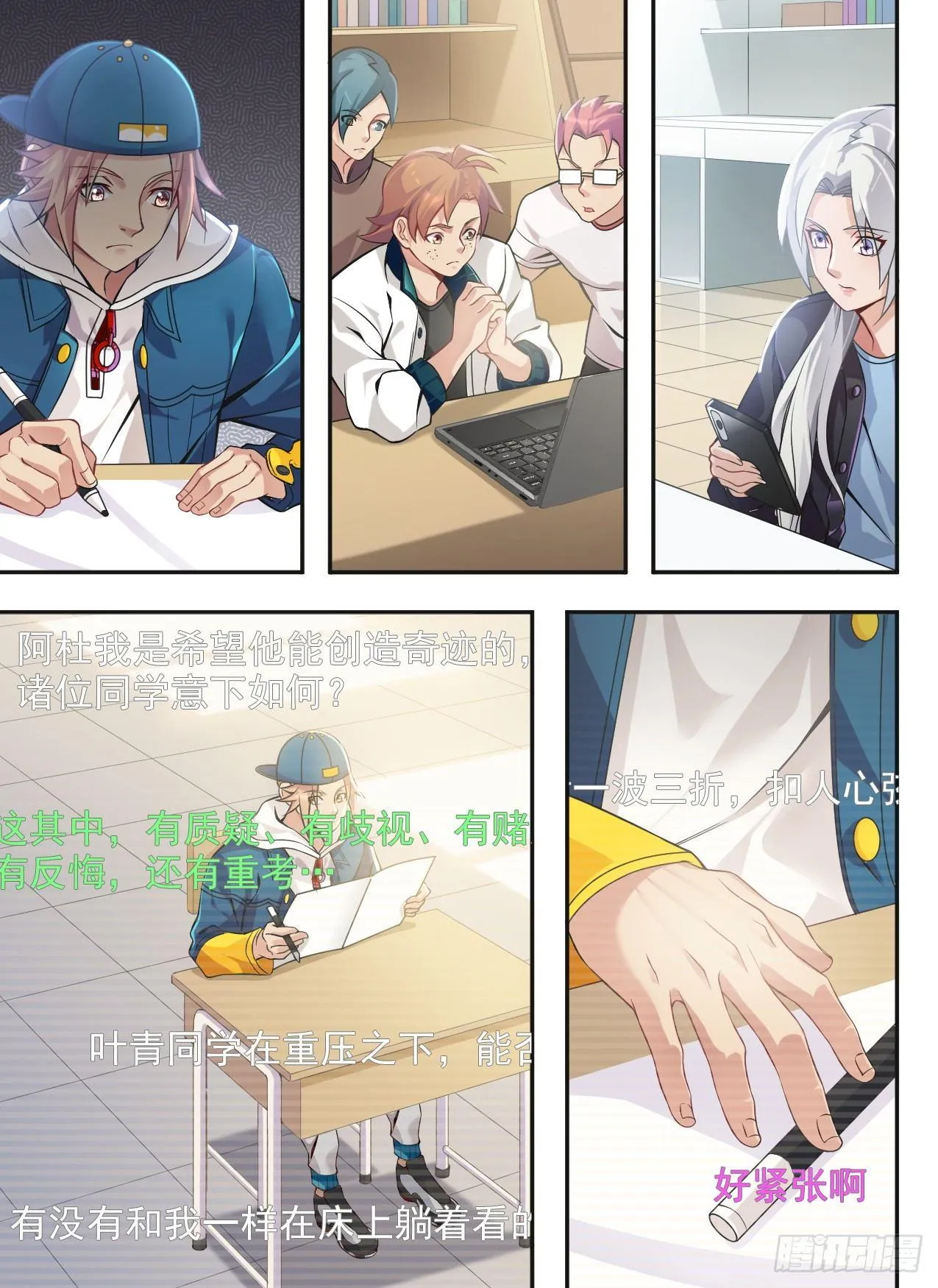 第二十二话：老师好！ 第7页