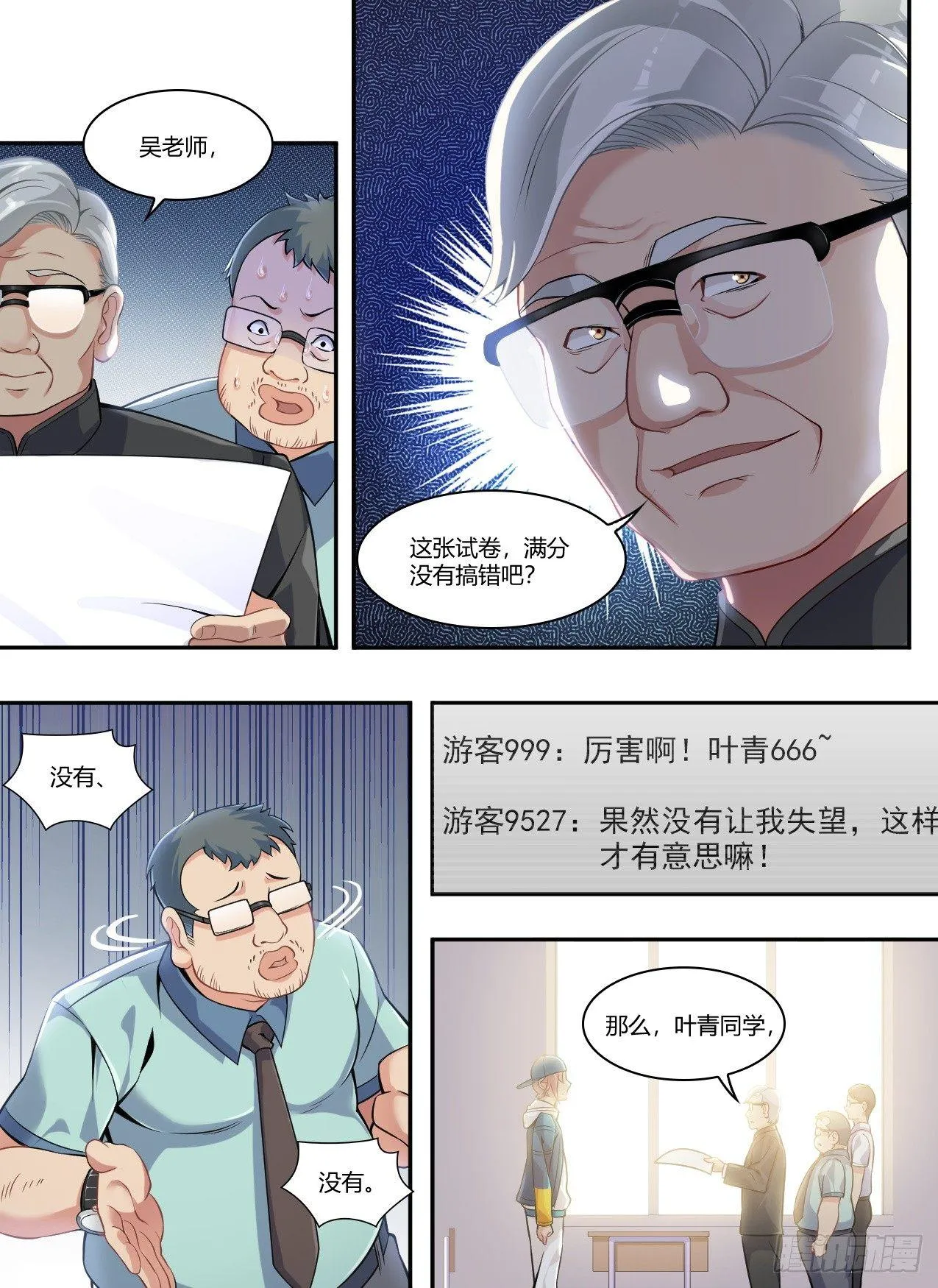 第二十二话：老师好！ 第9页