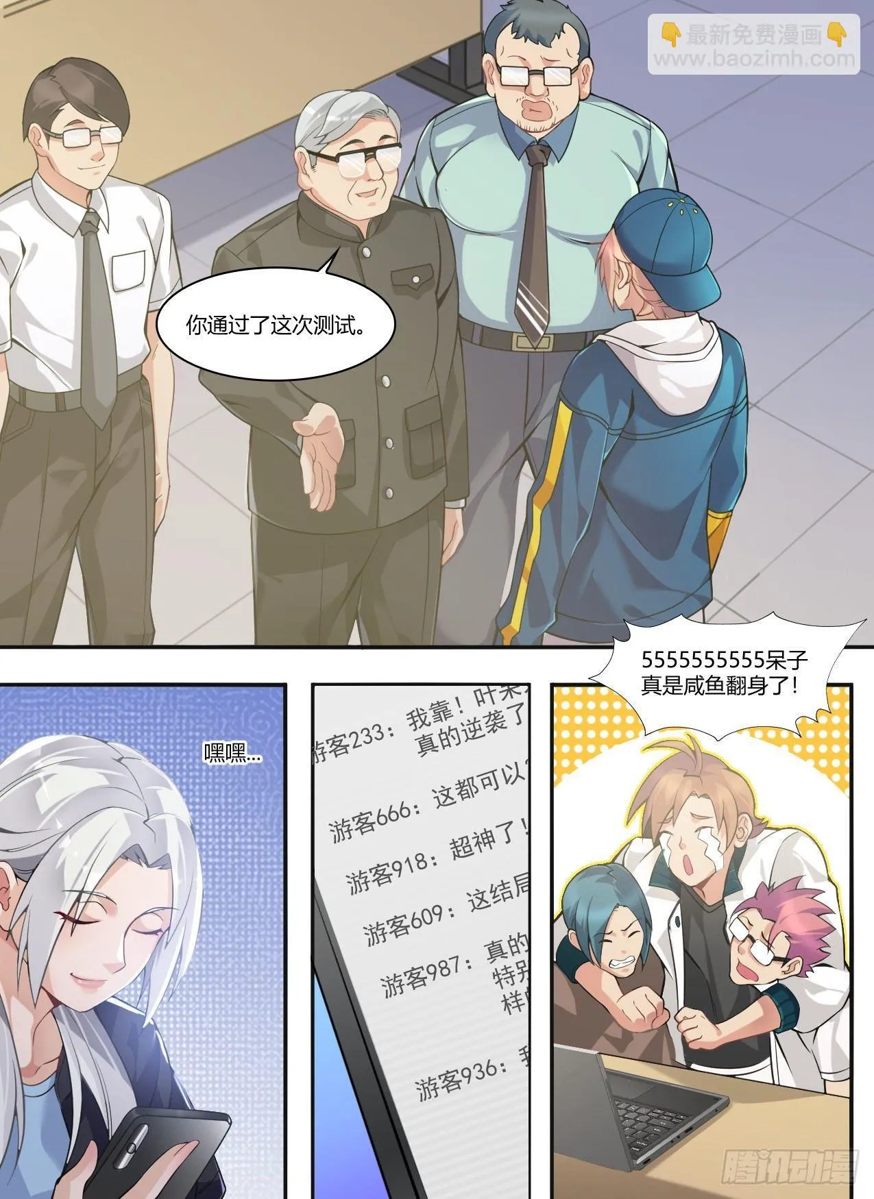 第二十二话：老师好！ 第10页
