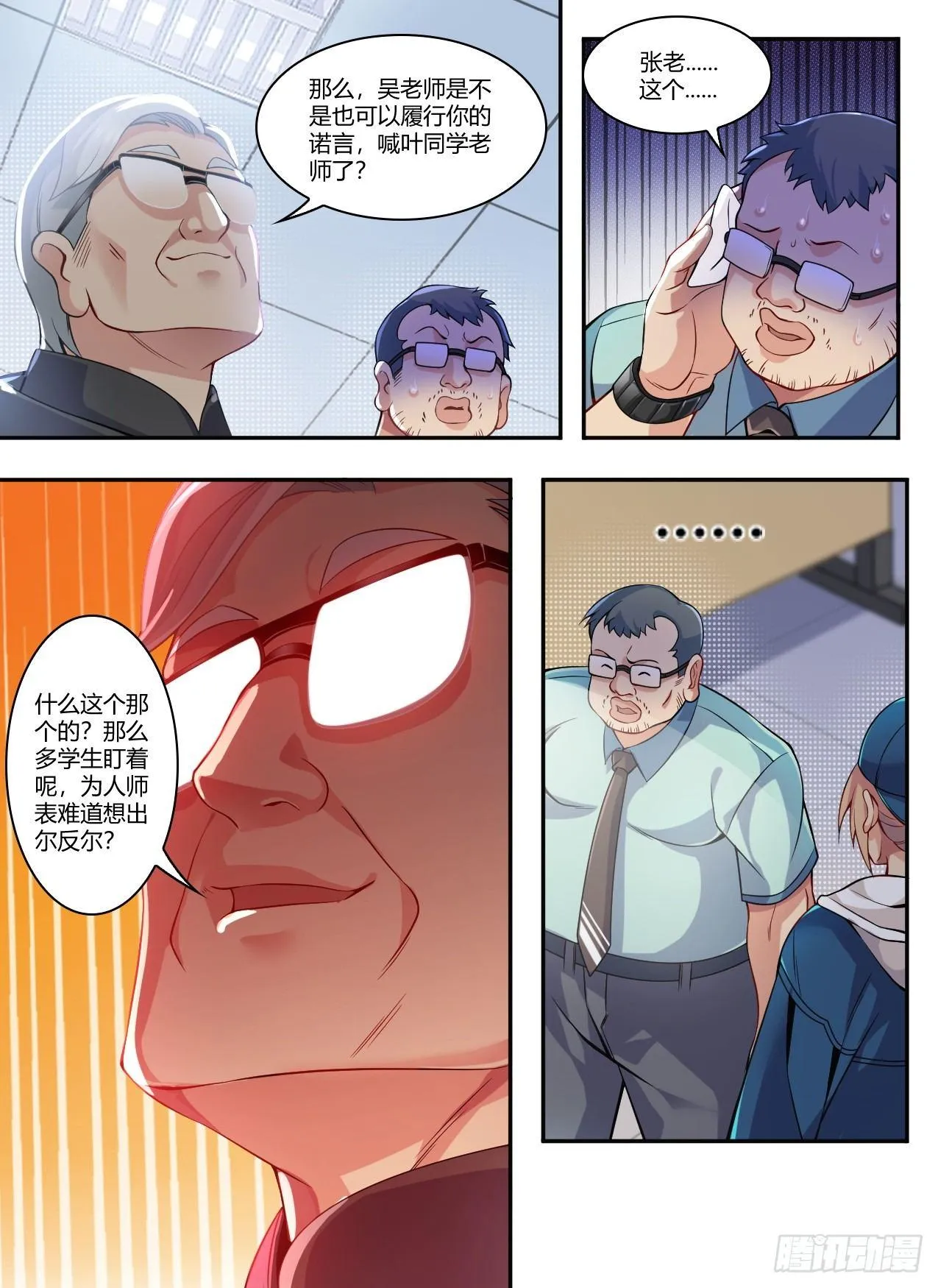 第二十二话：老师好！ 第11页
