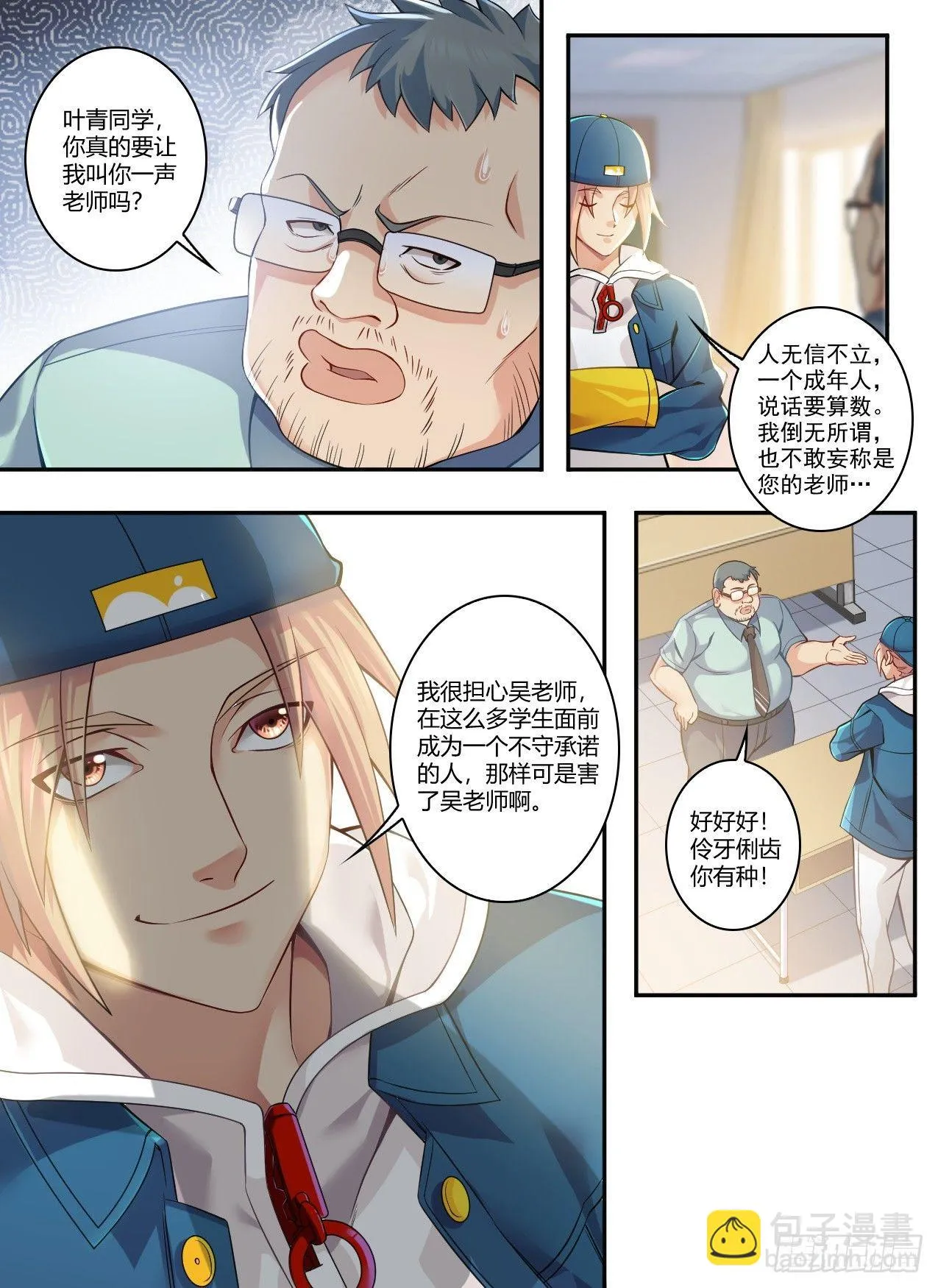 第二十二话：老师好！ 第12页
