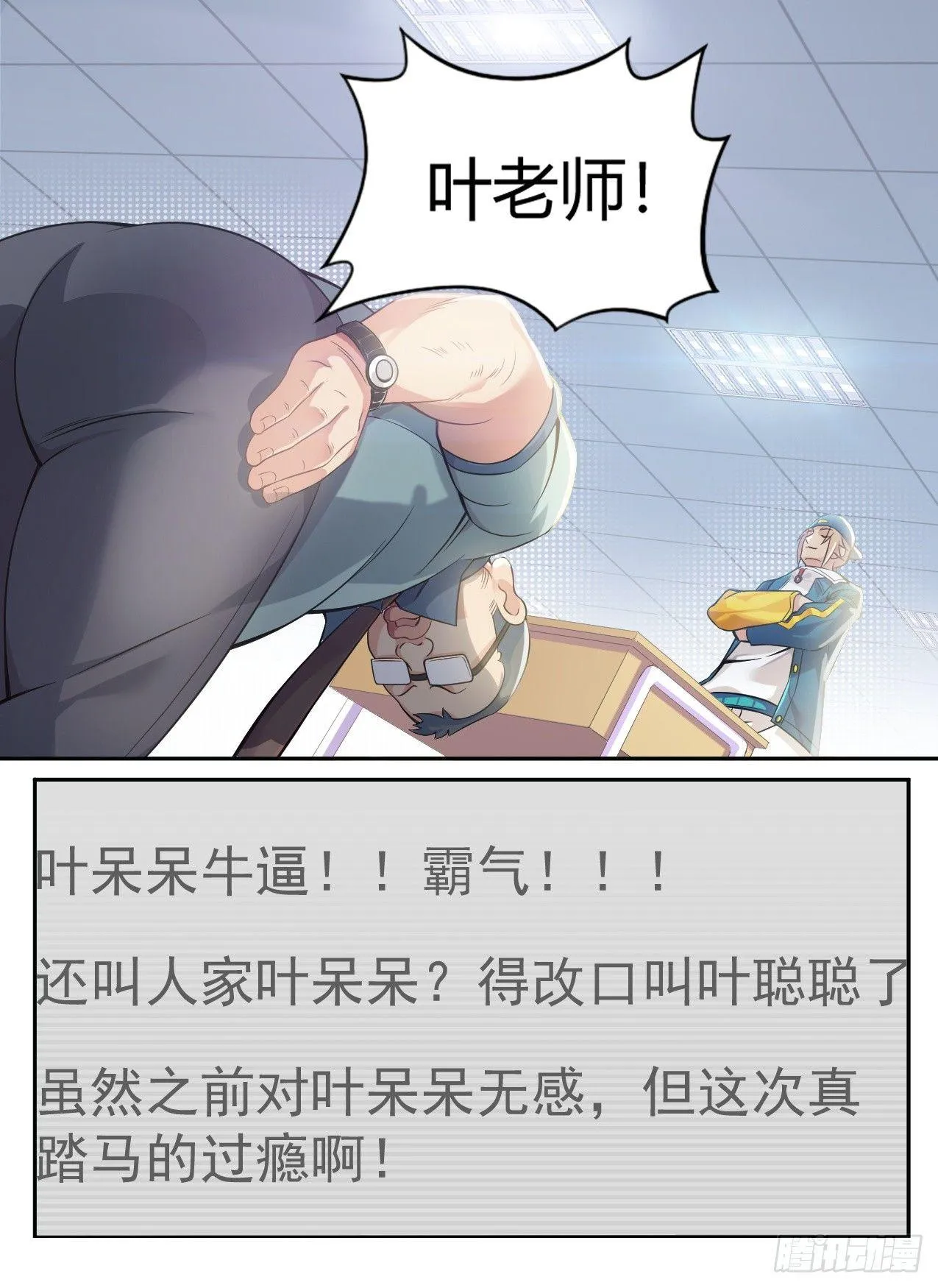 第二十二话：老师好！ 第13页