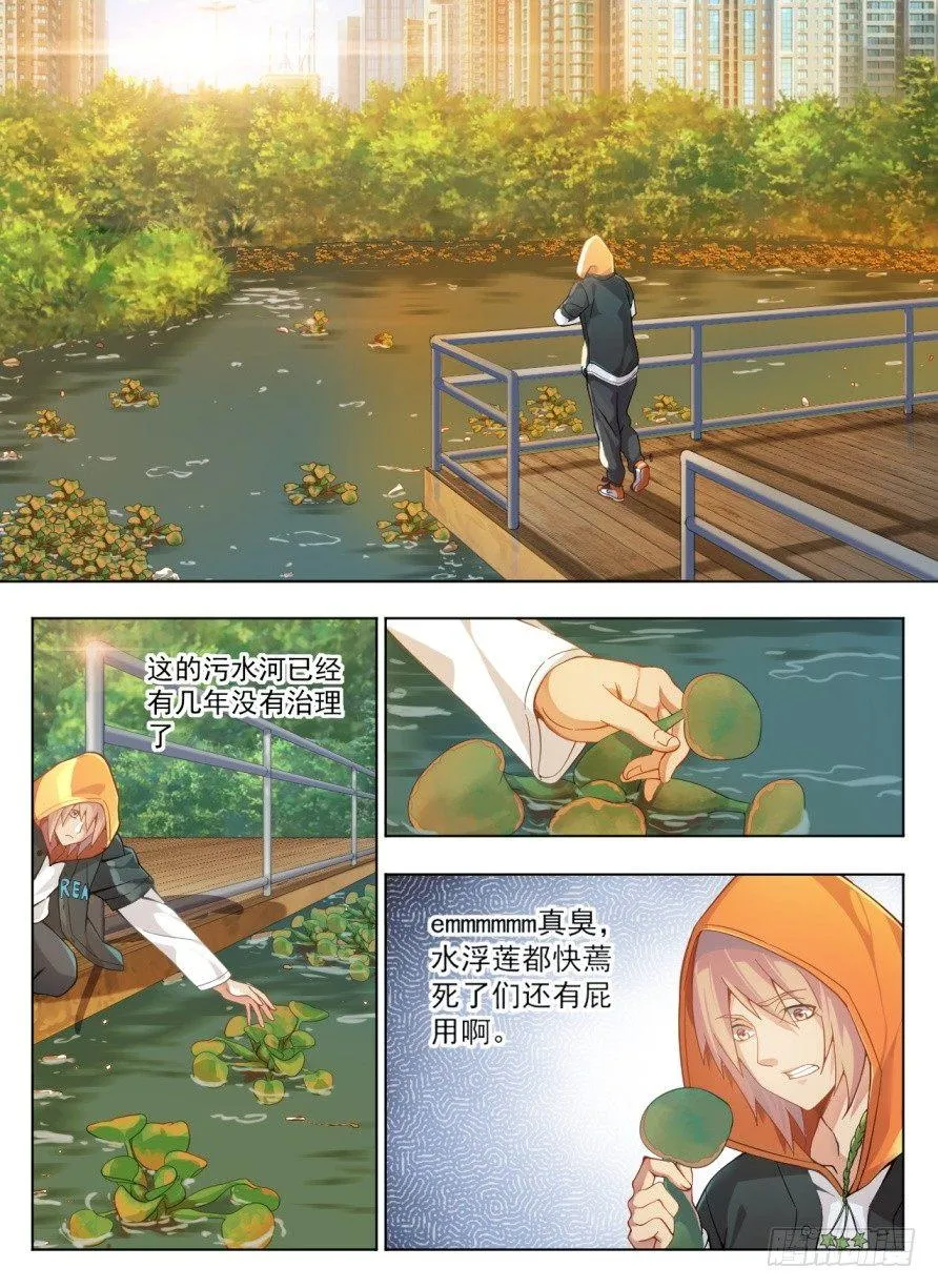 第二十三话：灵气水草！ 第1页