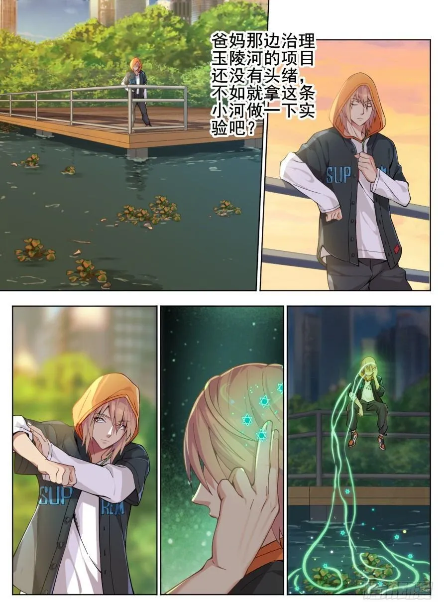 第二十三话：灵气水草！ 第2页