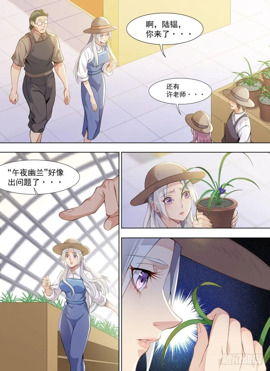 第二十三话：灵气水草！ 第4页