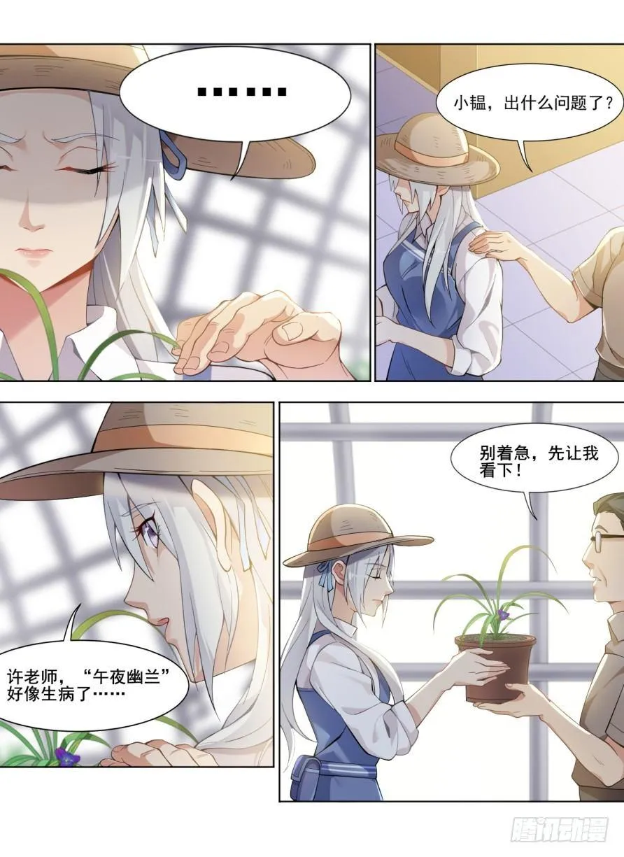 第二十三话：灵气水草！ 第5页