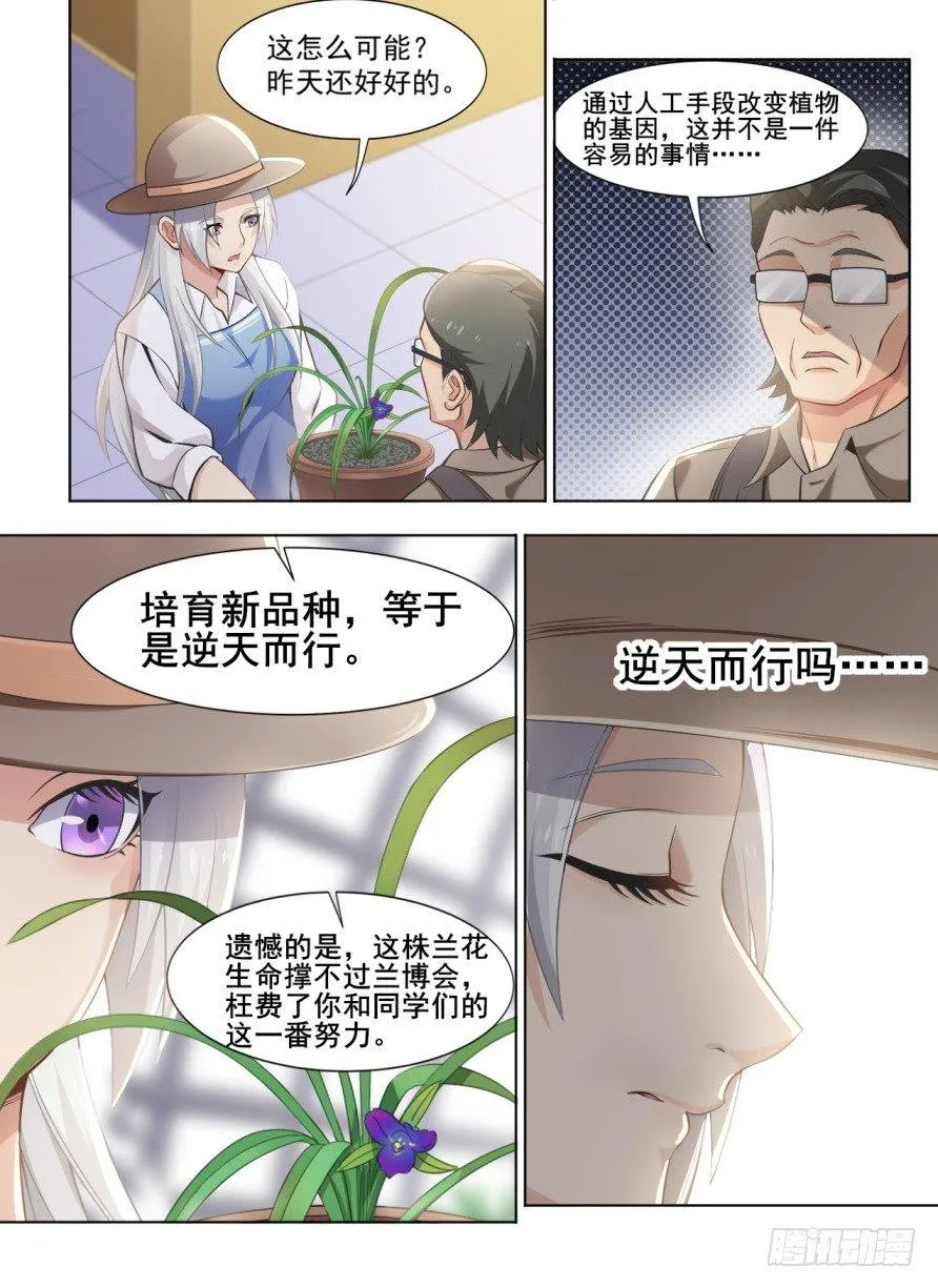 第二十三话：灵气水草！ 第7页