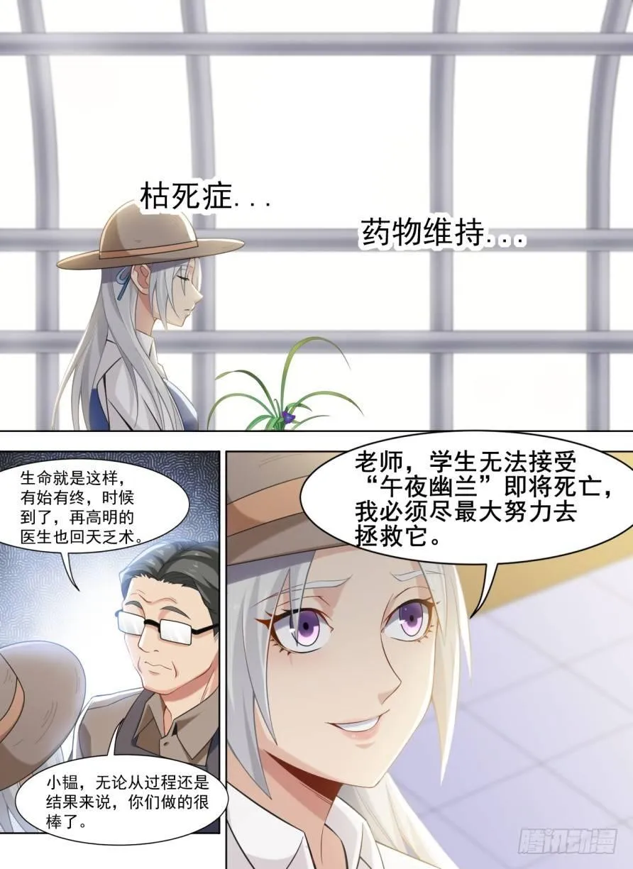 第二十三话：灵气水草！ 第8页