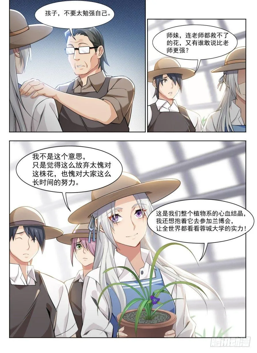 第二十三话：灵气水草！ 第9页