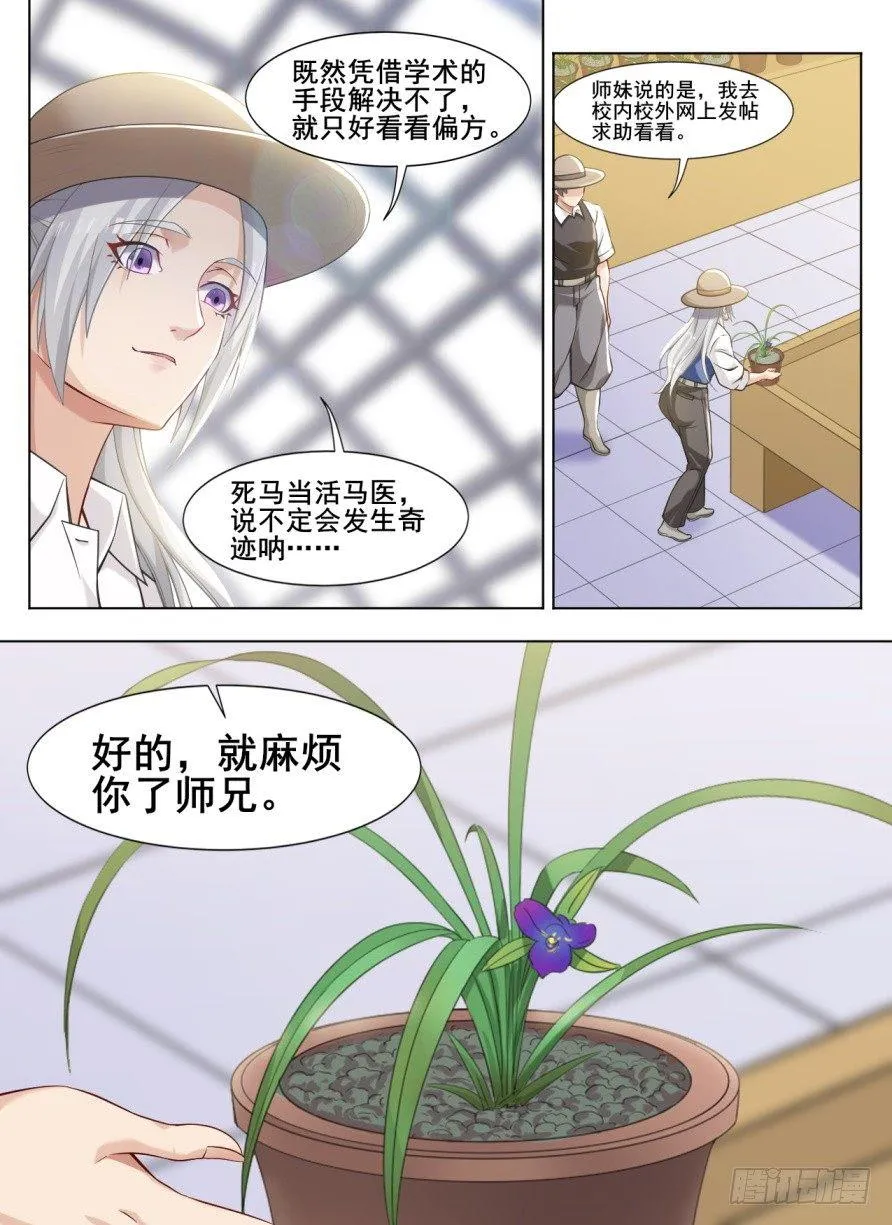 第二十三话：灵气水草！ 第10页