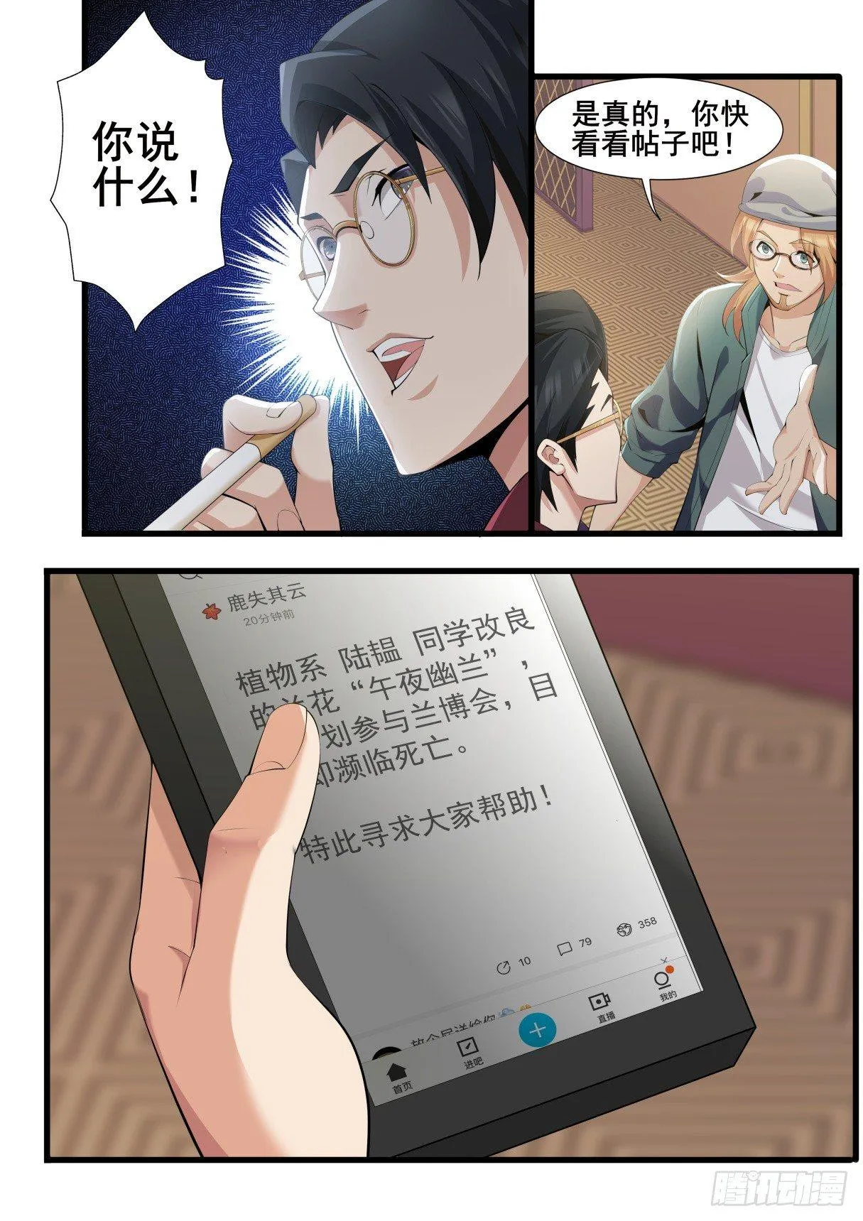 第二十三话：灵气水草！ 第13页