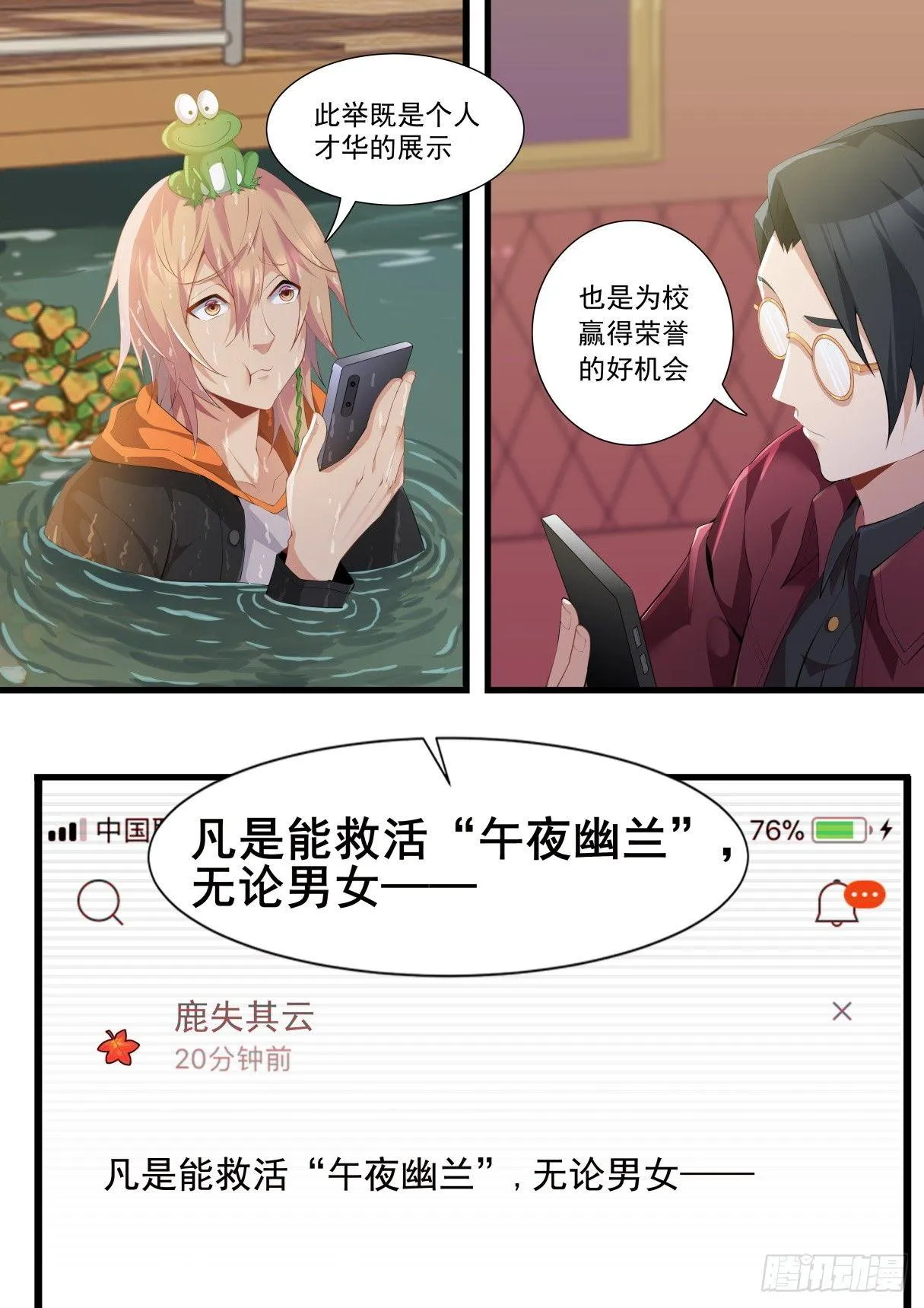 第二十三话：灵气水草！ 第14页