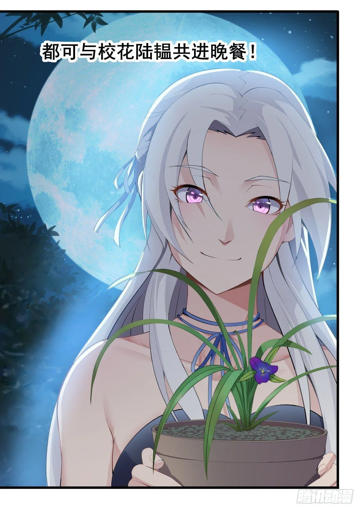 第二十三话：灵气水草！ 第15页
