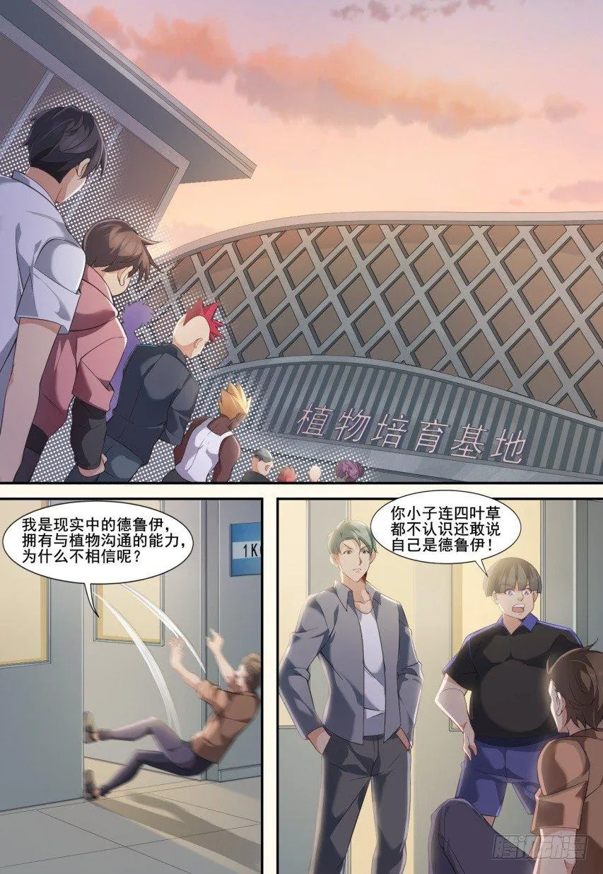 第二十四话：风云际会！ 第1页