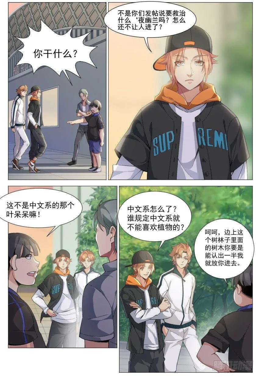 第二十四话：风云际会！ 第3页
