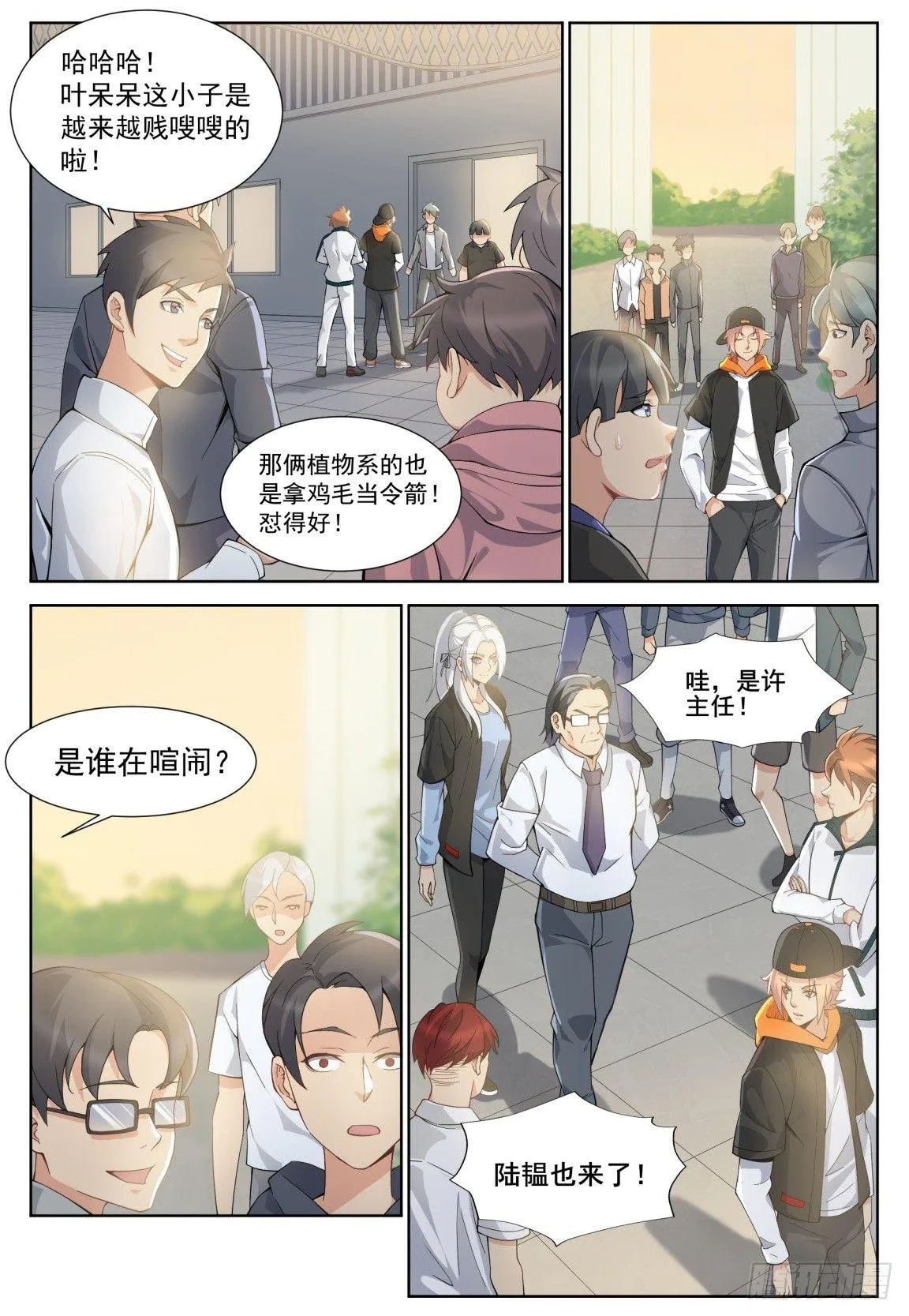 第二十四话：风云际会！ 第5页