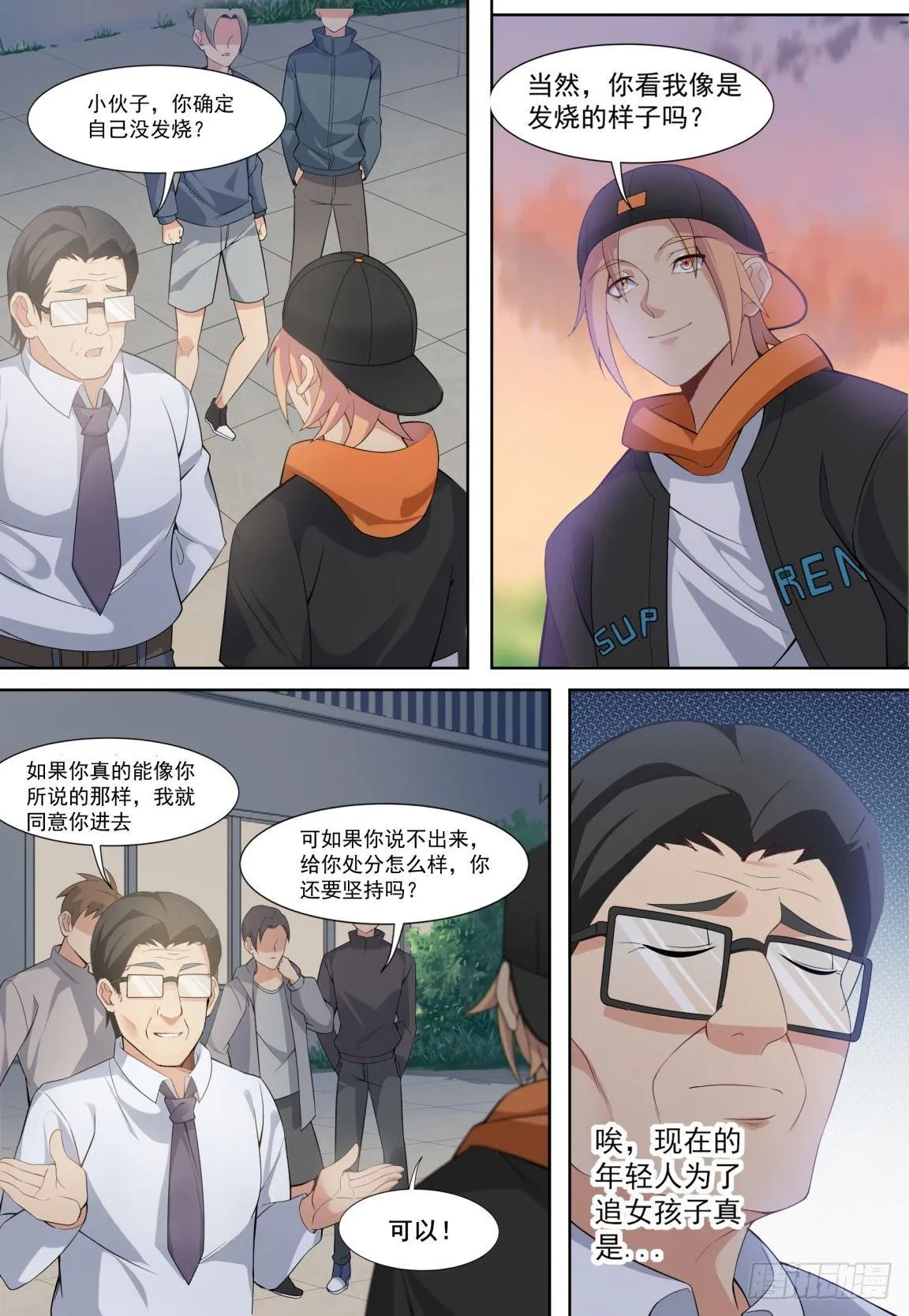 第二十四话：风云际会！ 第8页