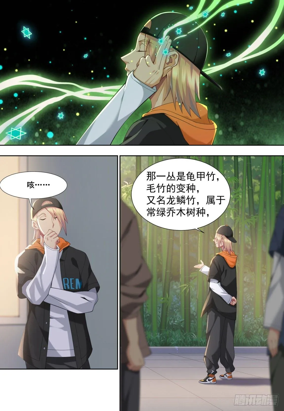 第二十四话：风云际会！ 第12页