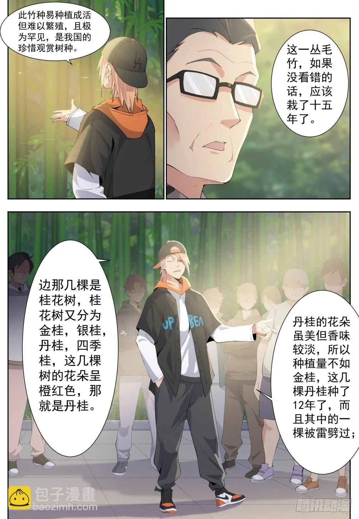 第二十四话：风云际会！ 第13页